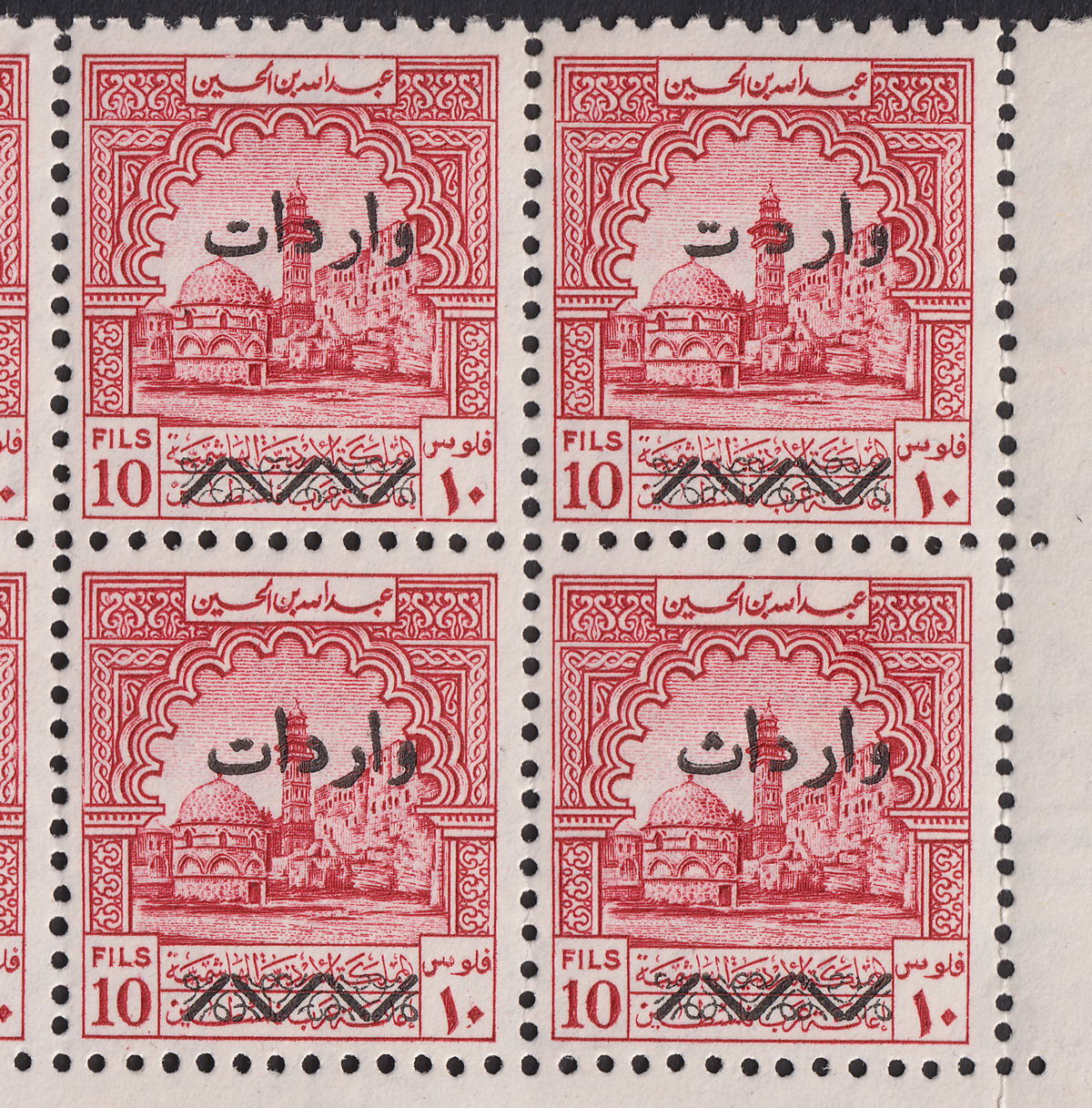 Jordan 1953 Revenue Opt Obligatory Tax 10f Block of 20 w Missing Alif Mint RK127