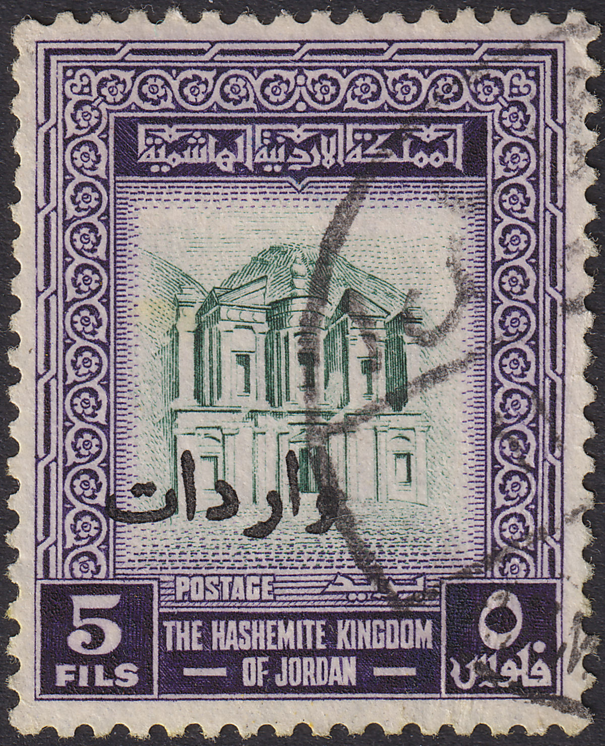 Jordan 1955 Revenue Overprint 5f Apparently Postally Used RK135