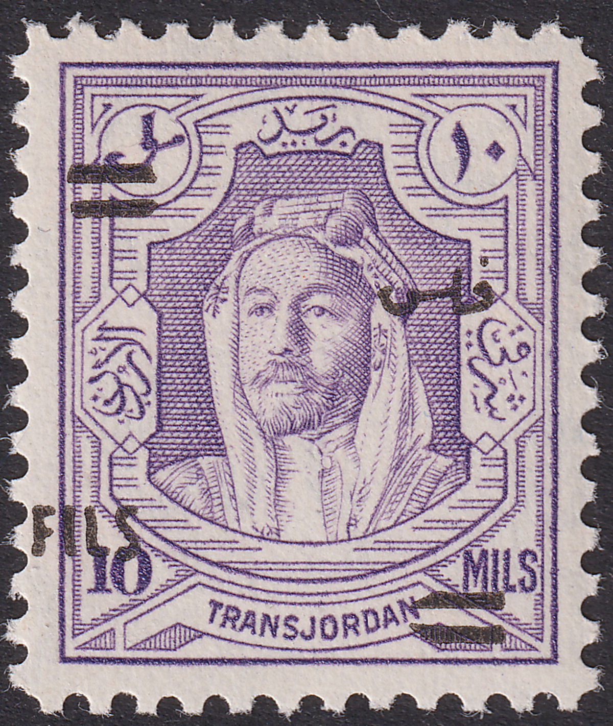 Jordan 1952 Fils Overprint in Black 10f on 10m Violet UM Mint SG321a cat £60