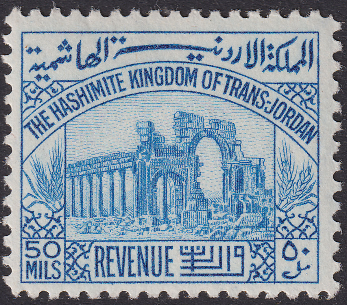 Transjordan 1947 Revenue Ruins 50m Blue perf 12 Mint RK109