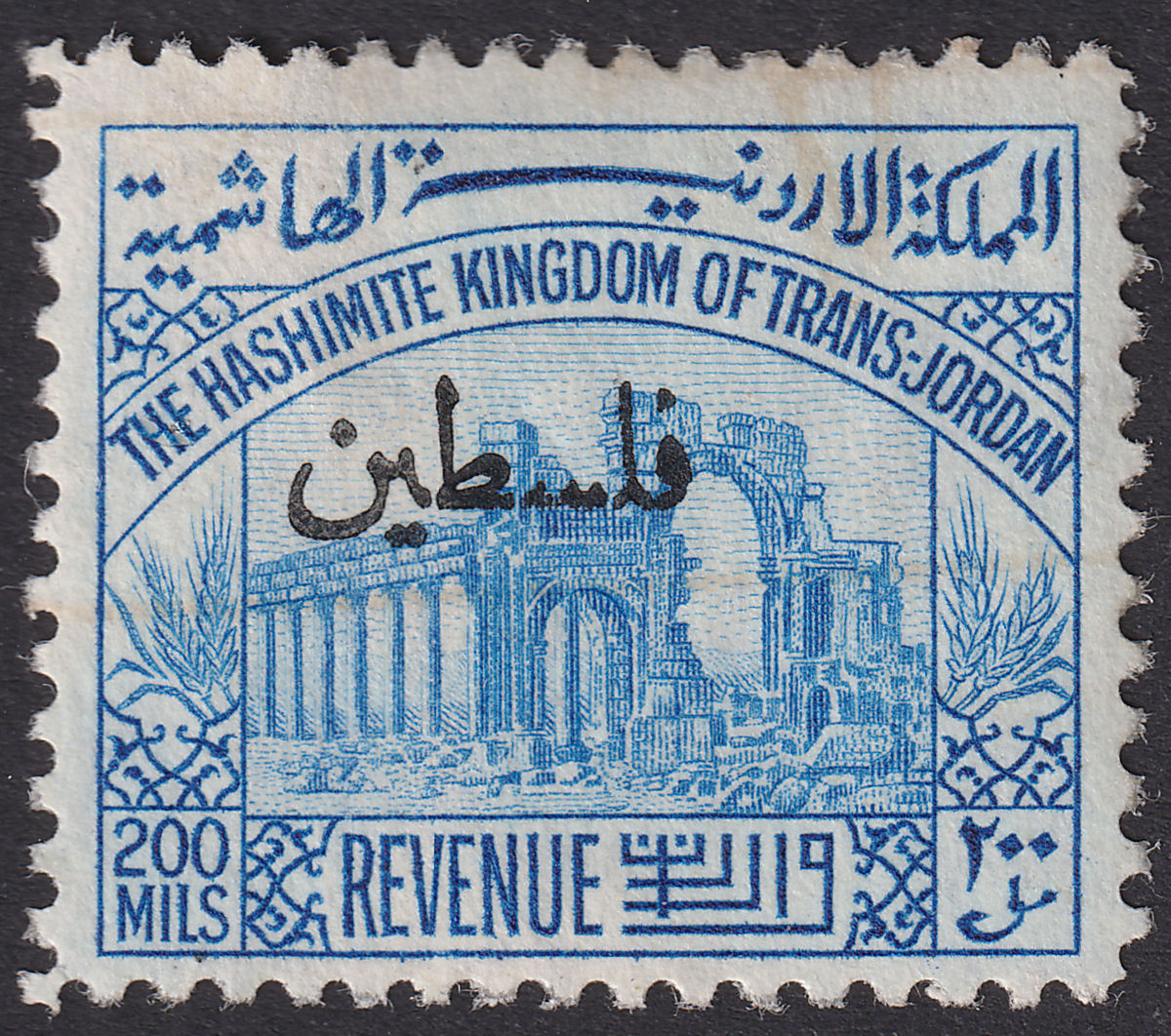 Jordan Occupation Palestine 1948 Revenue Large Overprint 200m Blue Used RK30