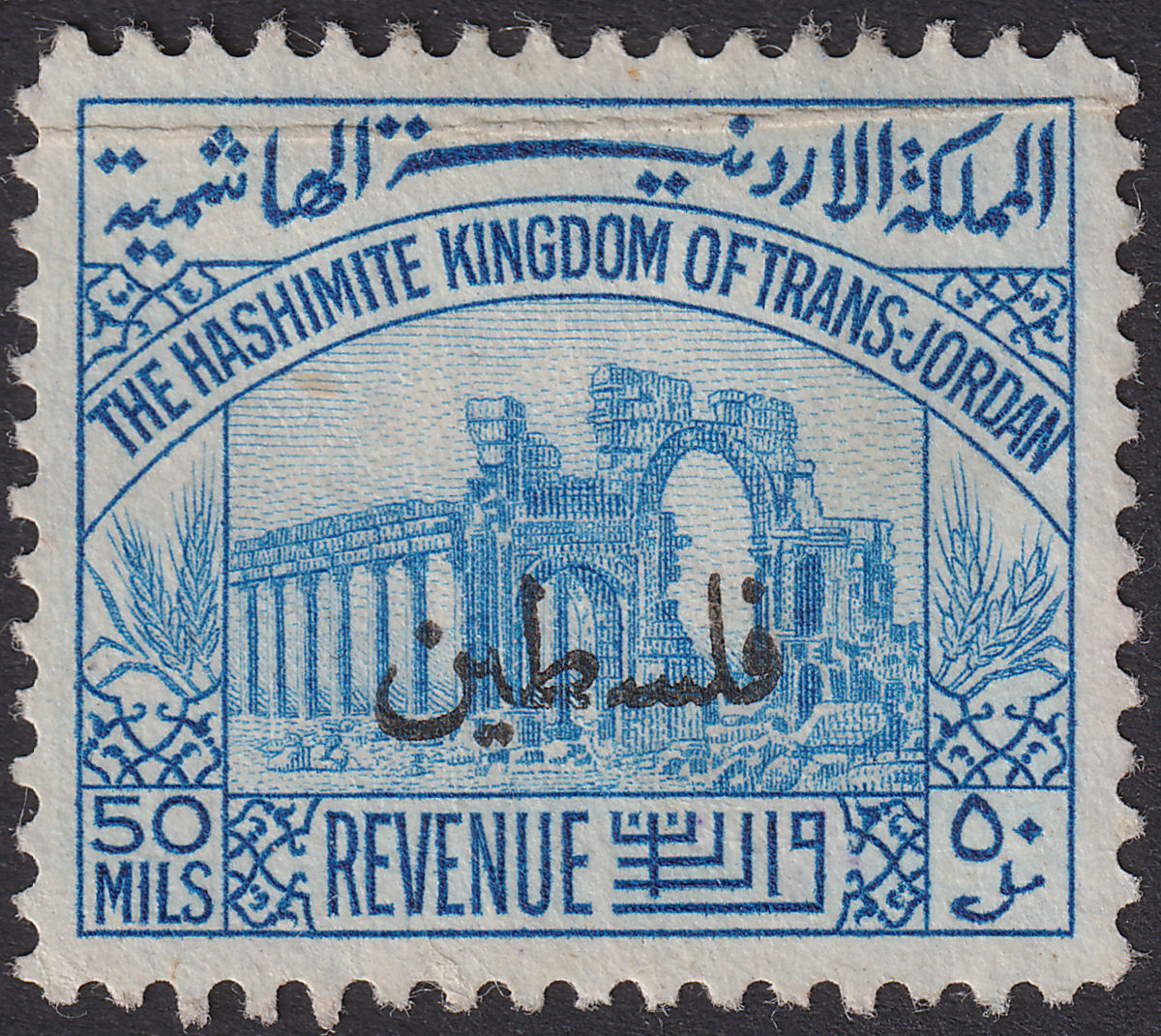 Jordan Occupation Palestine 1948 Revenue Ruins Large Overprint 50m Used RK28