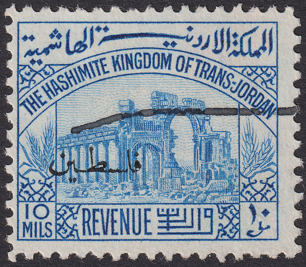 Jordan Occupation Palestine 1948 Revenue Medium Overprint 10m Used RK18