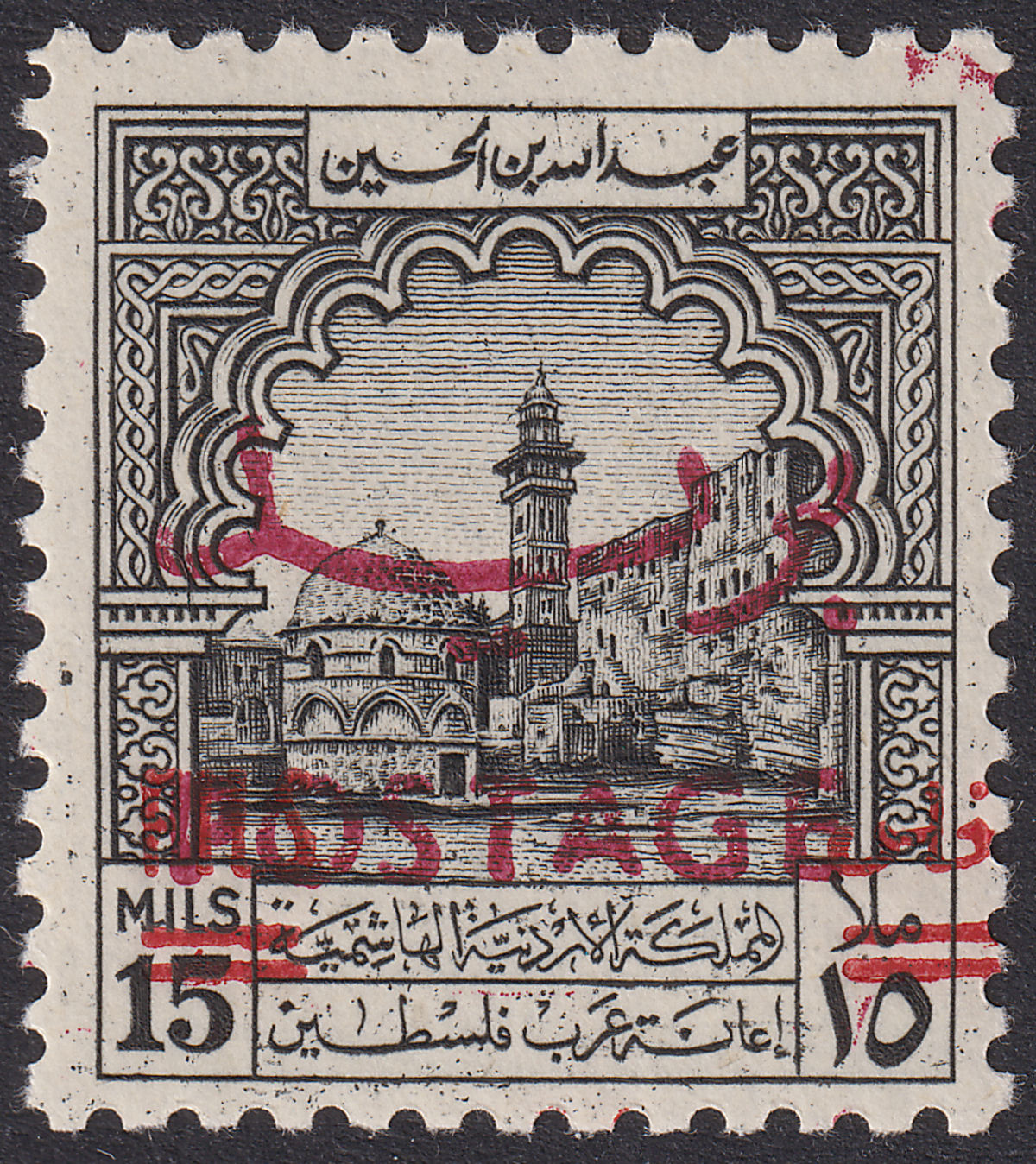 Jordan 1953 Postage Overprint Obligatory Tax 15f on 15m UM Mint SG405 cat £100