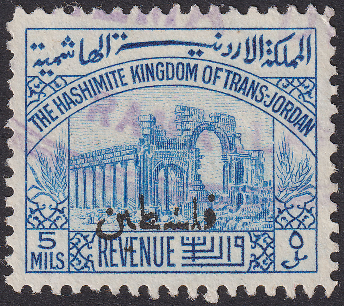 Jordan Occupation Palestine 1948 Revenue Large Opt Low Dots 5m Used RK Unlisted