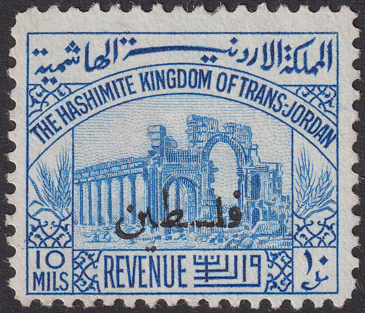 Jordan Occupation Palestine 1948 Revenue Large Opt Low Dots 10m Used RK26a