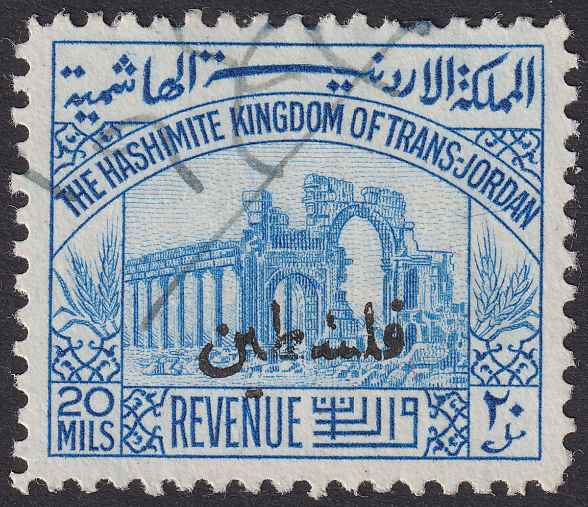 Jordan Occupation Palestine 1948 Revenue Large Opt Low Dots 20m Used RK27a