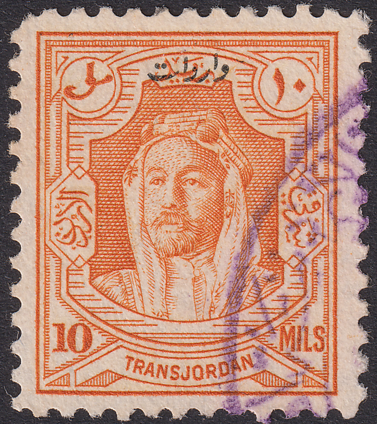 Transjordan 1930 KGV Emir Revenue Overprint 10m Orange perf 12 Used RK84