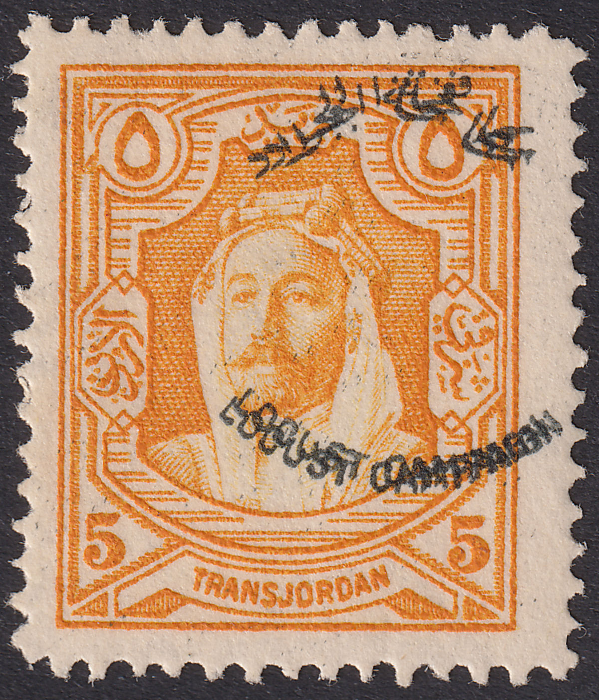 Transjordan 1930 KGV Emir Locust Campaign 5m Opt Double Mint SG186a cat £425
