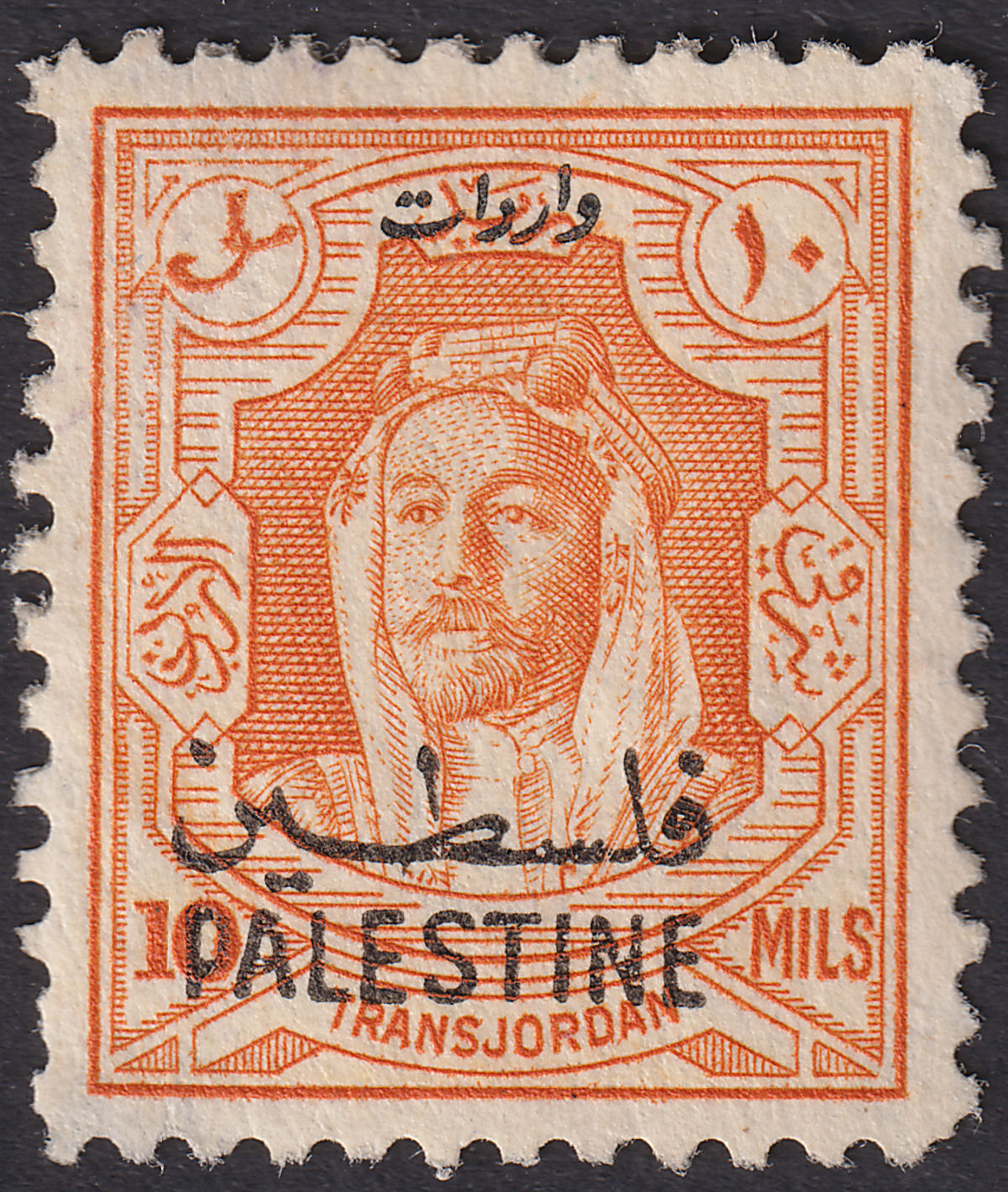 Jordan Occupation Palestine 1948 Black Revenue Opt 10m Orange Used RK11 THIN