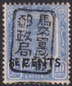 Click for more photos and details Malaya Trengganu Japanese Occupation 1942 Opt 8c on 10c Mint SG J105 cat £15