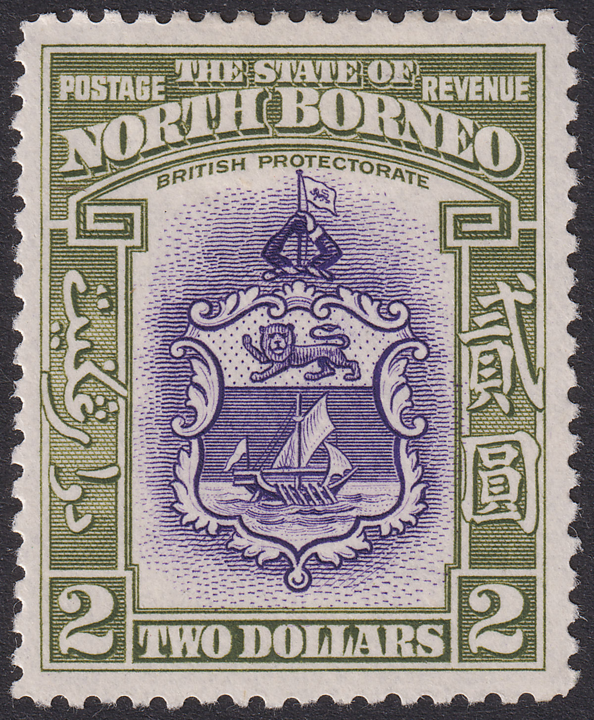 North Borneo 1939 KGVI Arms $2 Violet and Olive-Green Mint SG316 cat £350