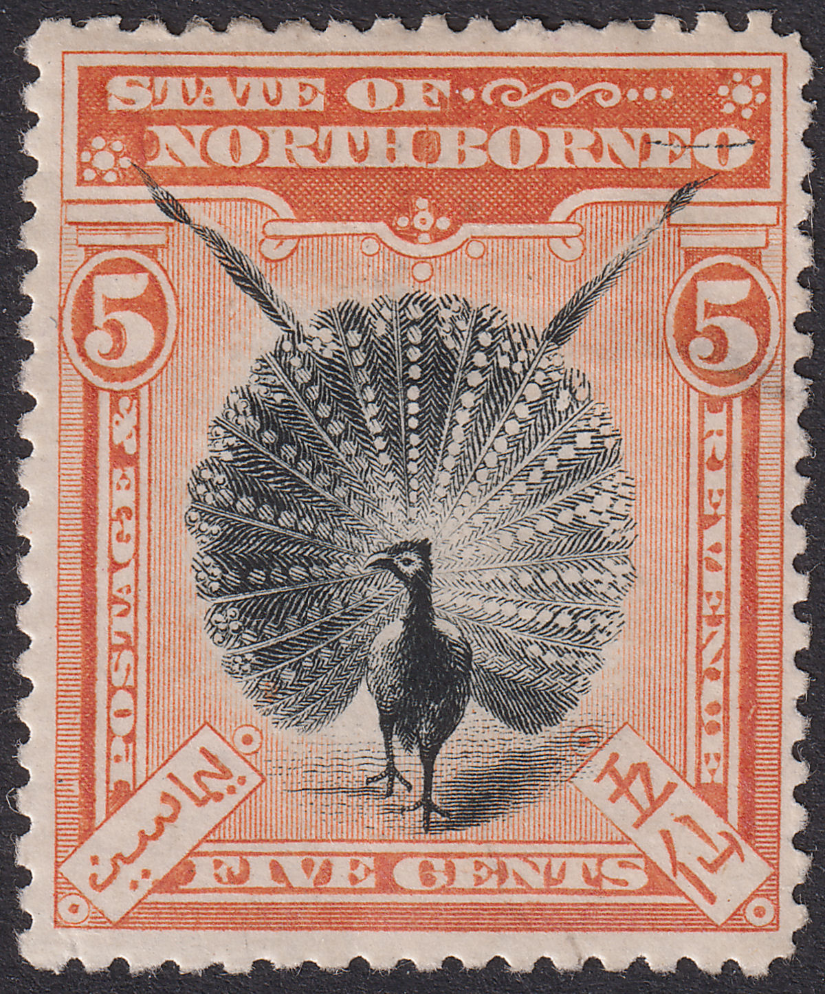 North Borneo 1897 QV Pheasant 5c Black + Or-Verm p13½-14 Mint SG100 c£120 THINS