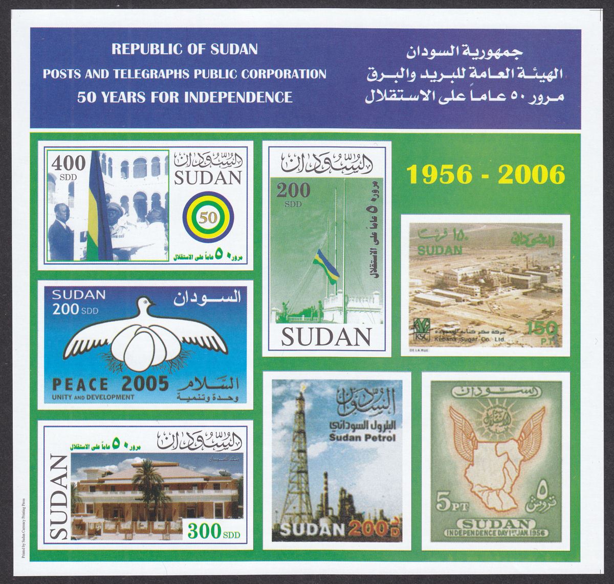Sudan 2006 50th Anniversary of Independence Imperf Sheet Mint SG MS668 cat £60