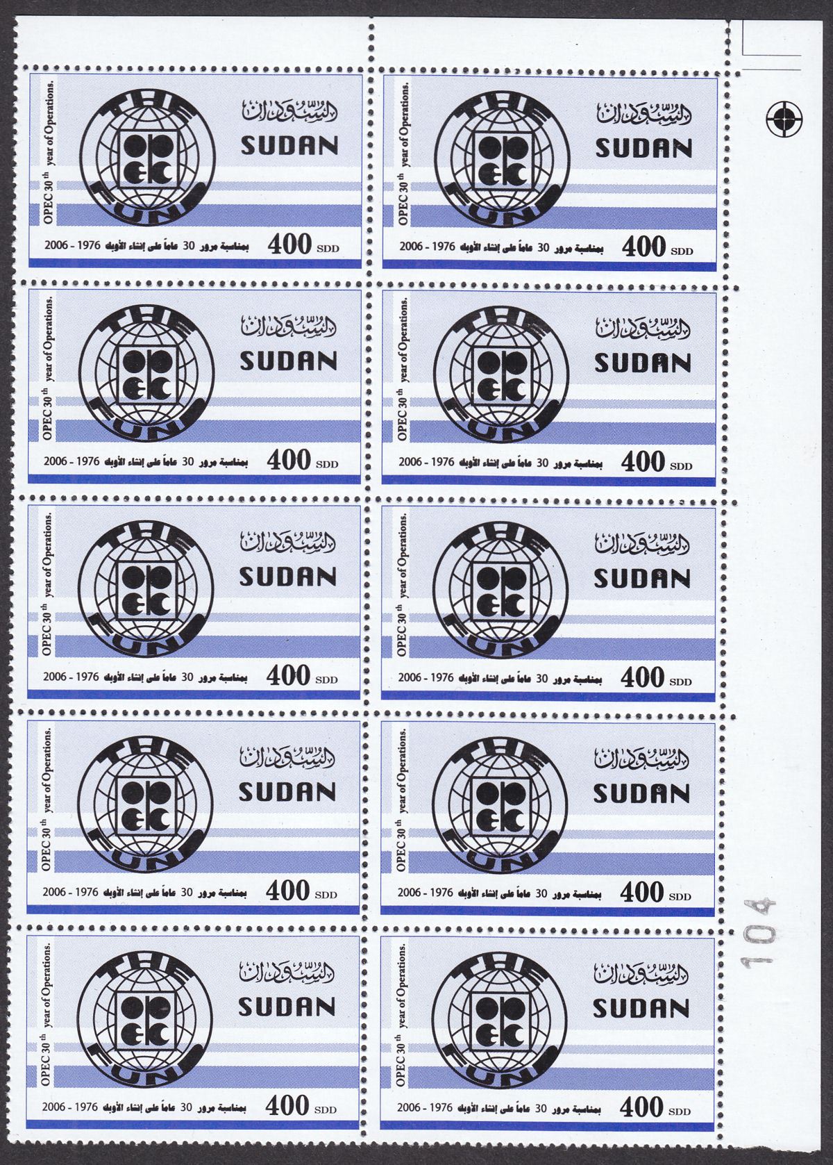 Sudan 2006 50th Anniversary of OPEC Block Set UM Mint SG669-671 cat £200