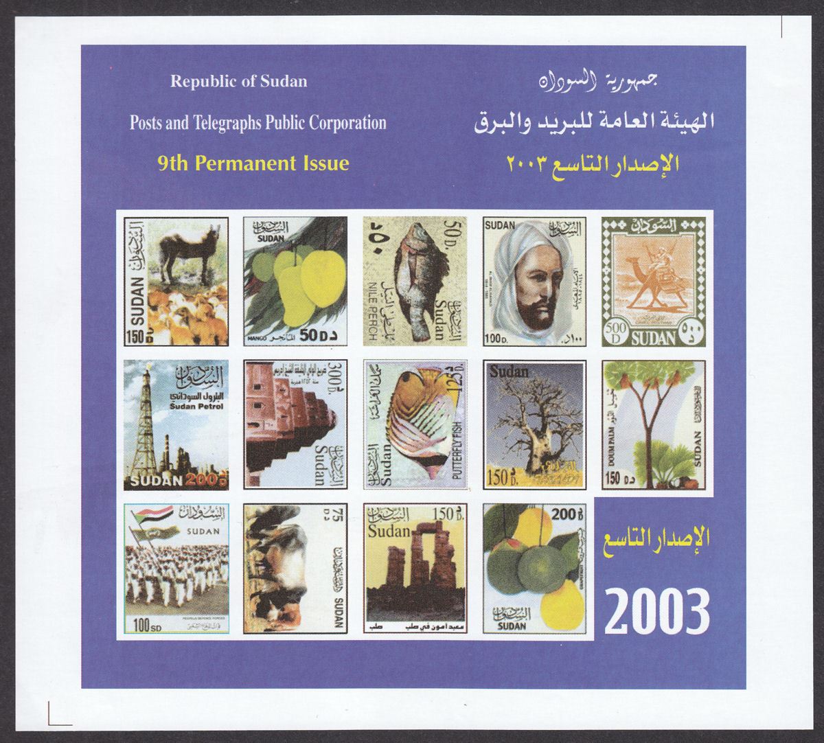Sudan 2003 National Symbols Imperforate Sheet Mint MNH SG footnote