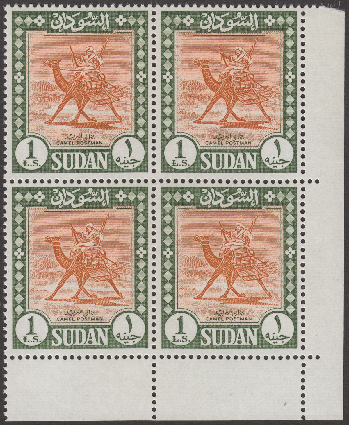 Sudan 1975?? KGV Unwatermarked Camel Postman £S1 Block Mint SG Unlisted 