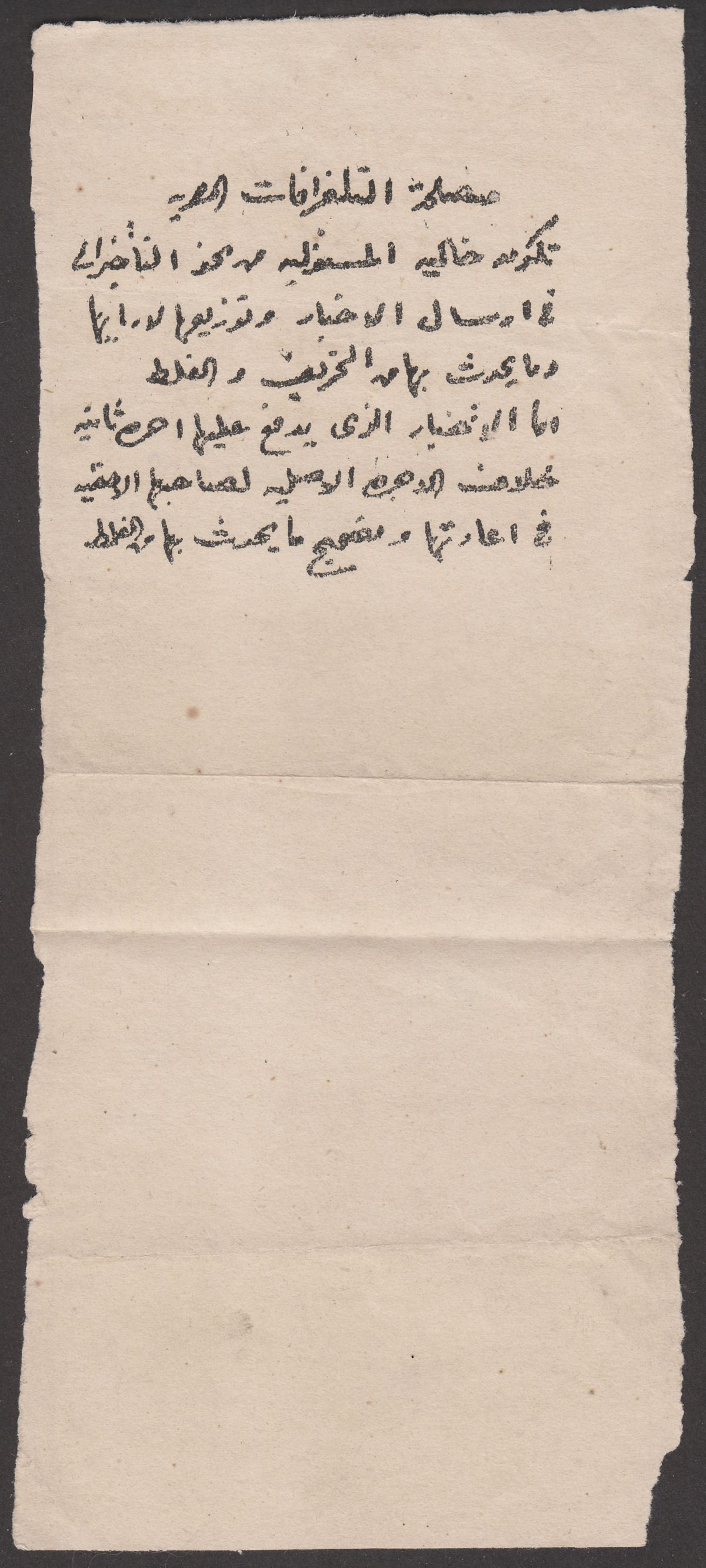Sudan 1876 Telegraph Form Used from Kordufan, Sudan to Egypt