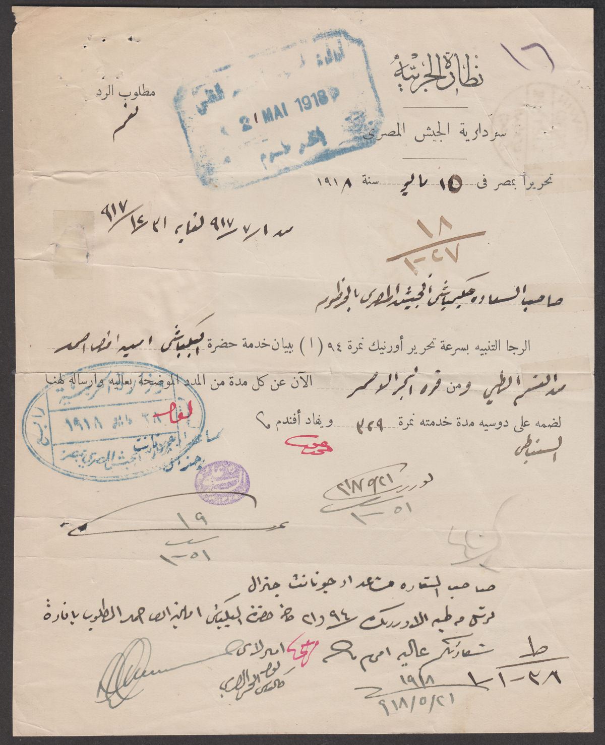 Sudan 1918 5m x 2 on Official Military Entire - Cairo to Khartoum Sidar 4th Div