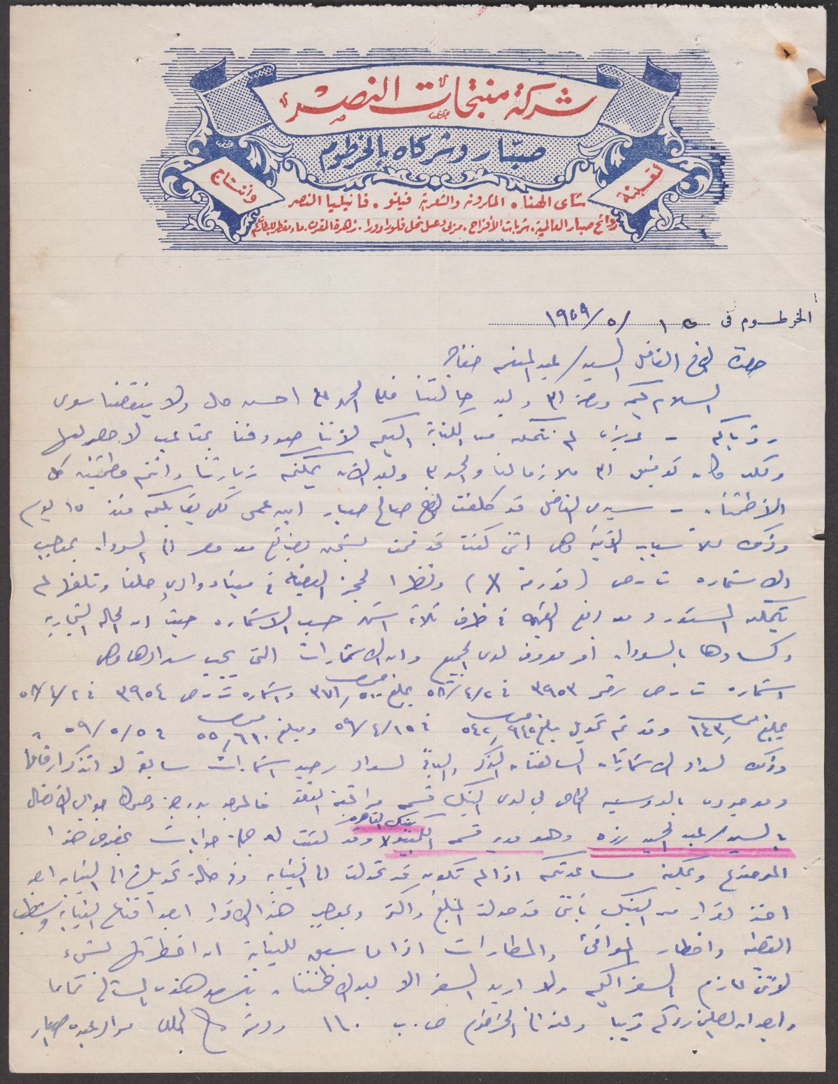 Sudan 1959 3p Used on Illustrated Airmail Cover Khartoum to Cairo damaged