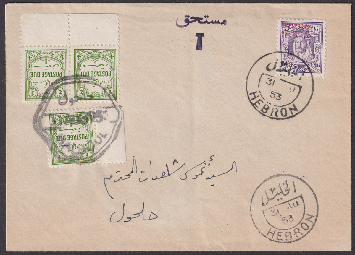 Jordan Occupation Palestine 1953 Opt Inv 10m Used Cover +Postage Due 4m x3 SGP7a