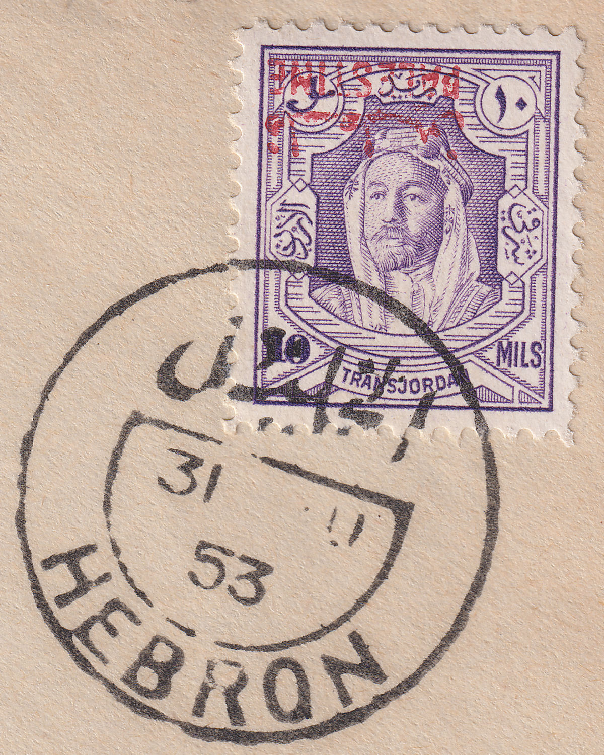 Jordan Occupation Palestine 1953 Opt Inv 10m Used Cover +Postage Due 4m x3 SGP7a