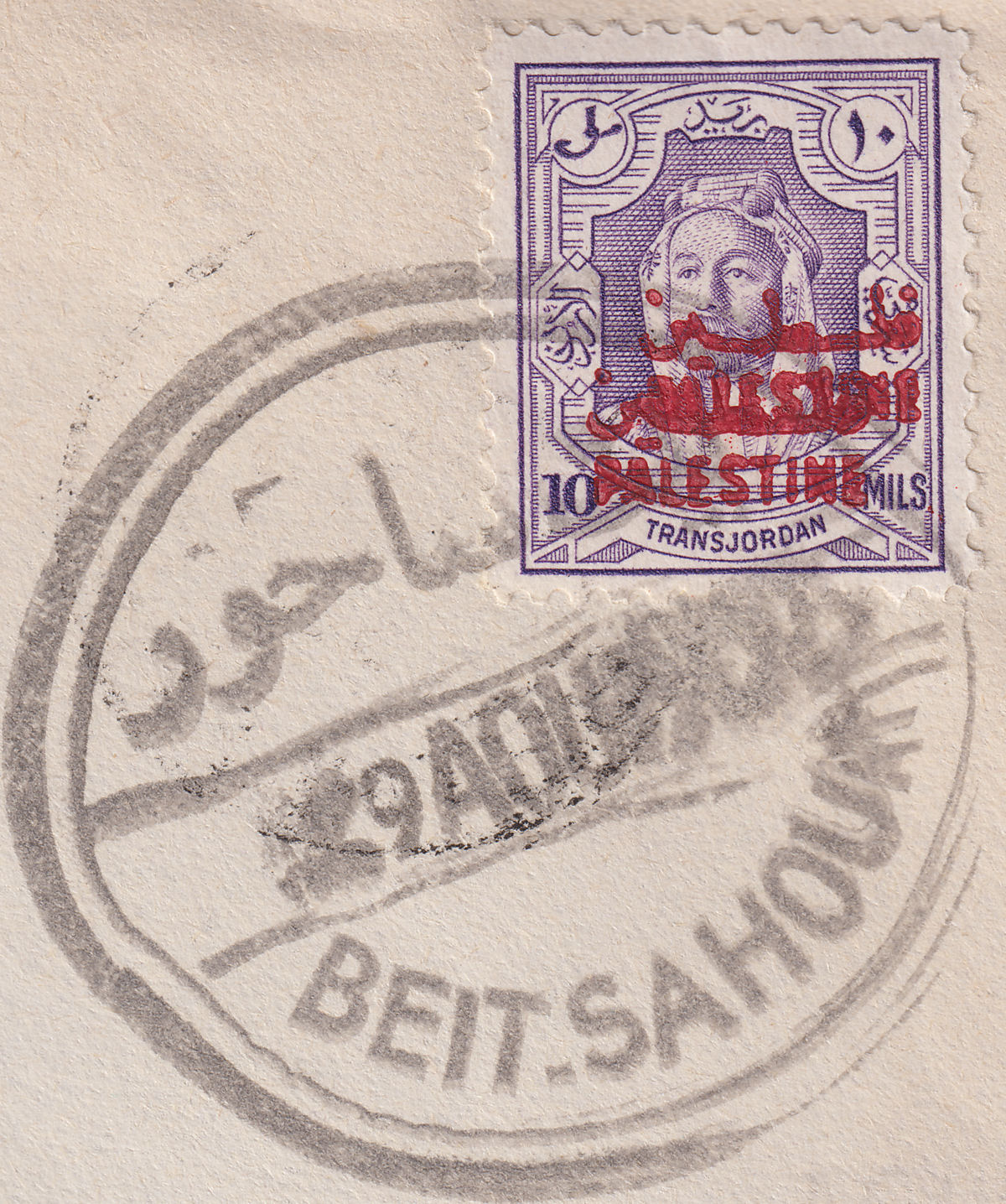 Jordan Occupation Palestine 1953 10m Opt Double Used Cover w Postage Due SG P7b