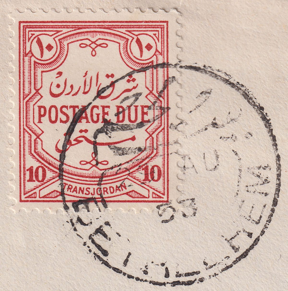 Jordan Occupation Palestine 1953 10m Opt Double Used Cover w Postage Due SG P7b