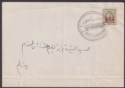 Click for more photos and details Jordan Occupation Palestine 1953 15m Overprint Double Used Cover SG P9b